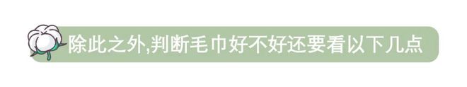 没换了？这种毛巾建议马上换掉AG真人app你家的毛巾多久(图6)